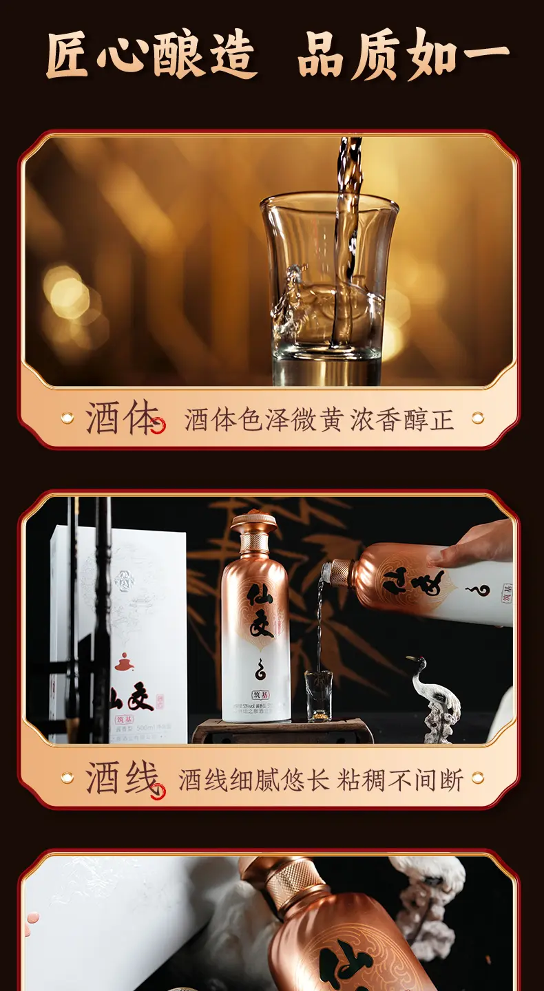 筑基详情:酒体、酒线与酒花品鉴